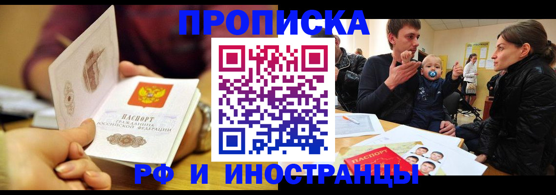 прописка ребенка в Пестово