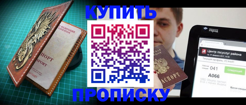 прописка регистрация в Пестово